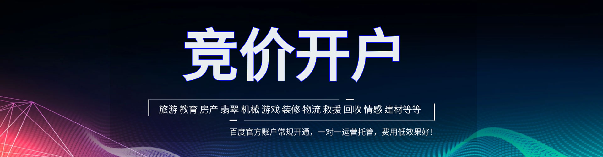 硚口百度代理开户